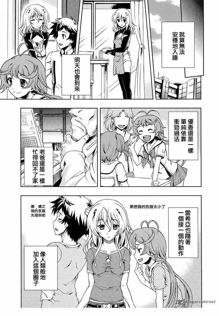 《Beatless》漫画 004集