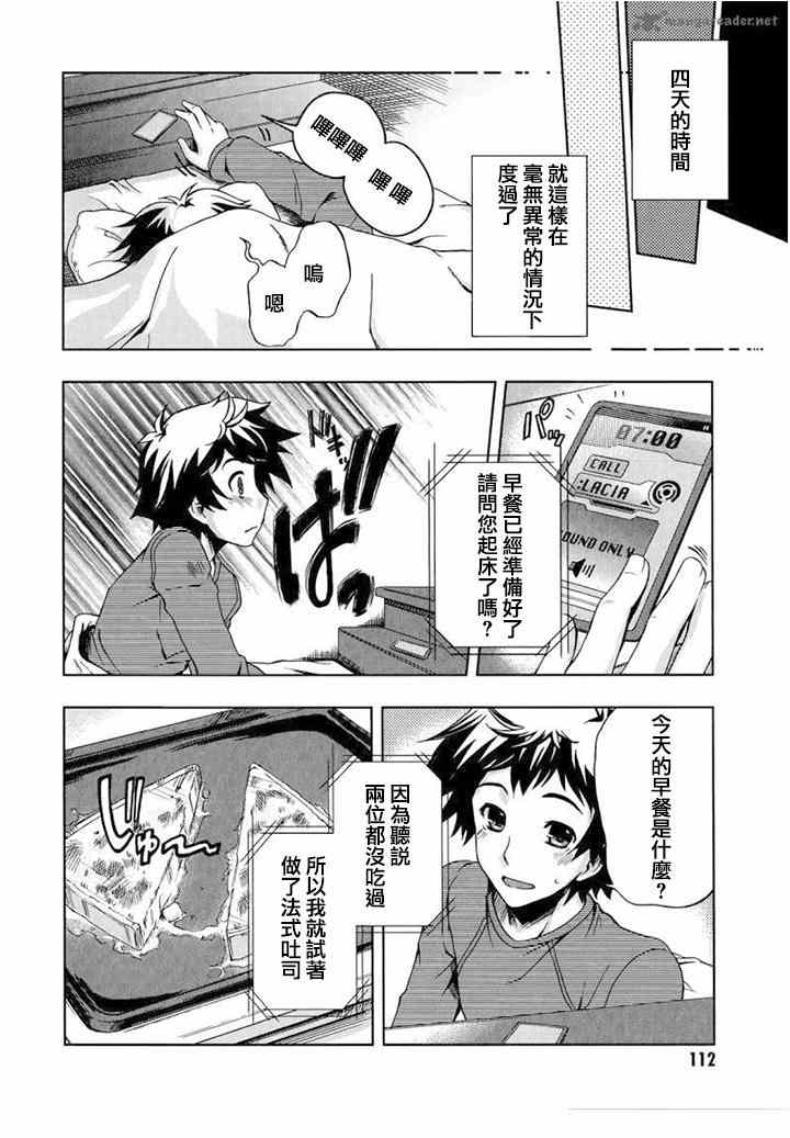 《Beatless》漫画 004集