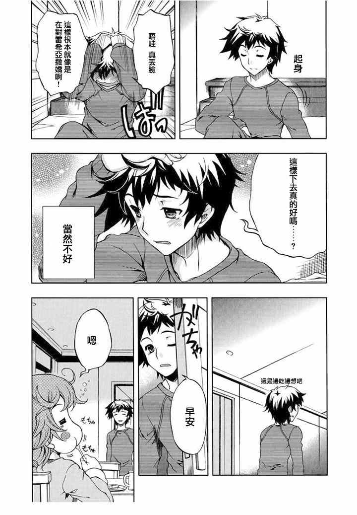 《Beatless》漫画 004集