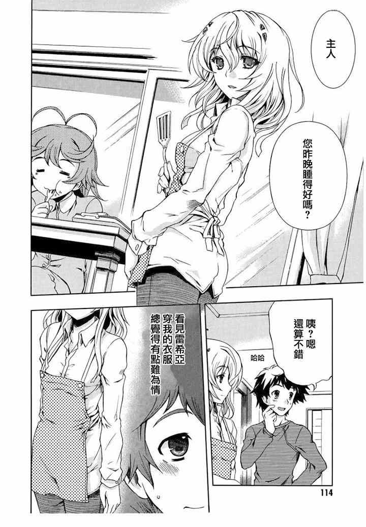 《Beatless》漫画 004集