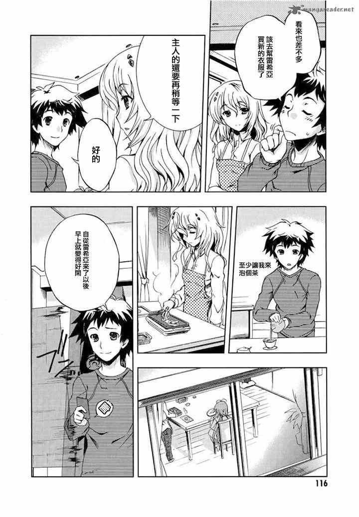 《Beatless》漫画 004集