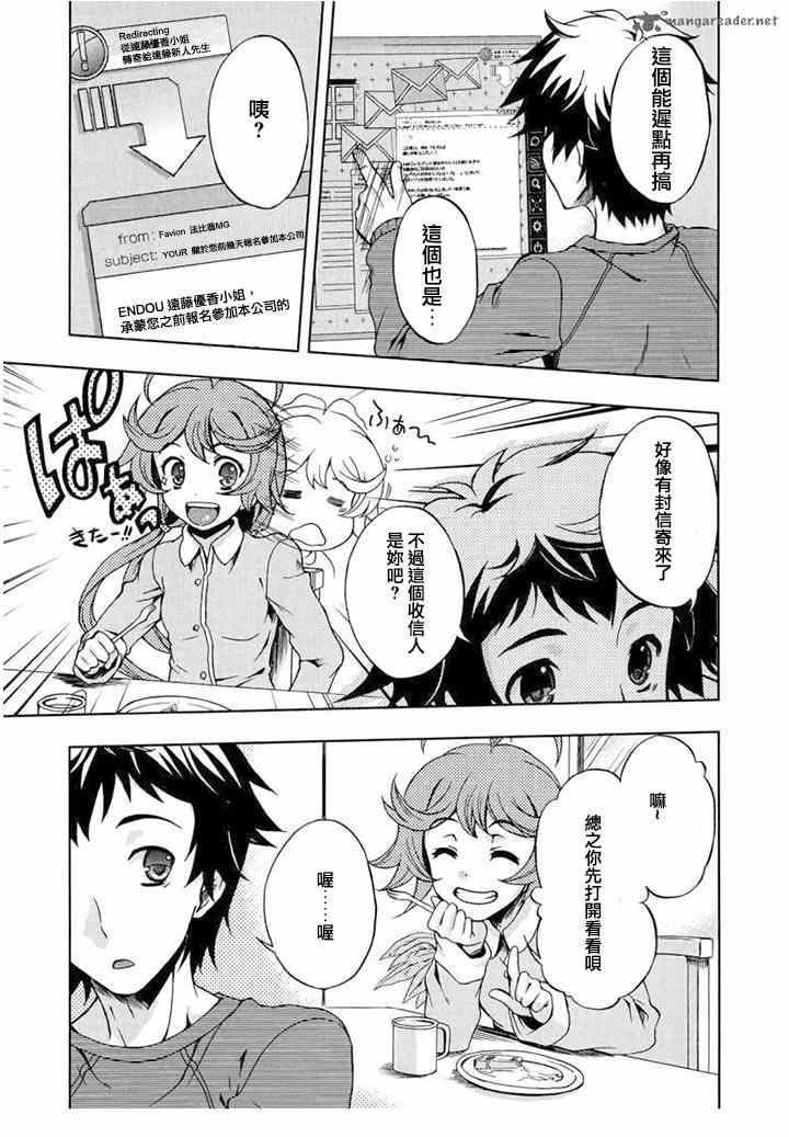 《Beatless》漫画 004集