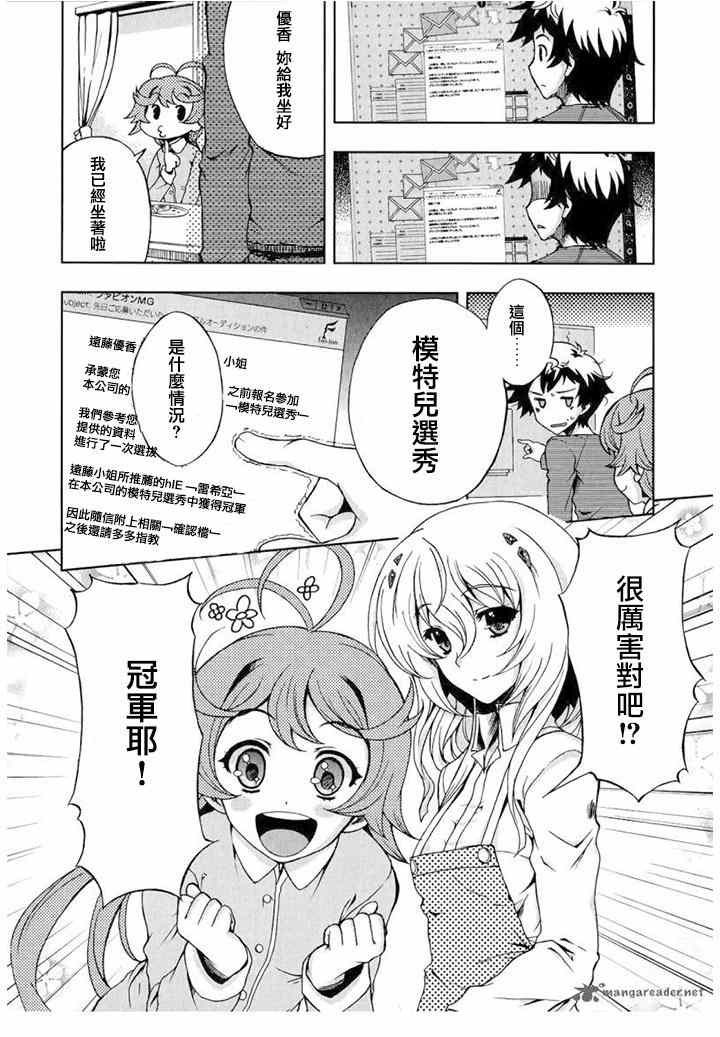 《Beatless》漫画 004集