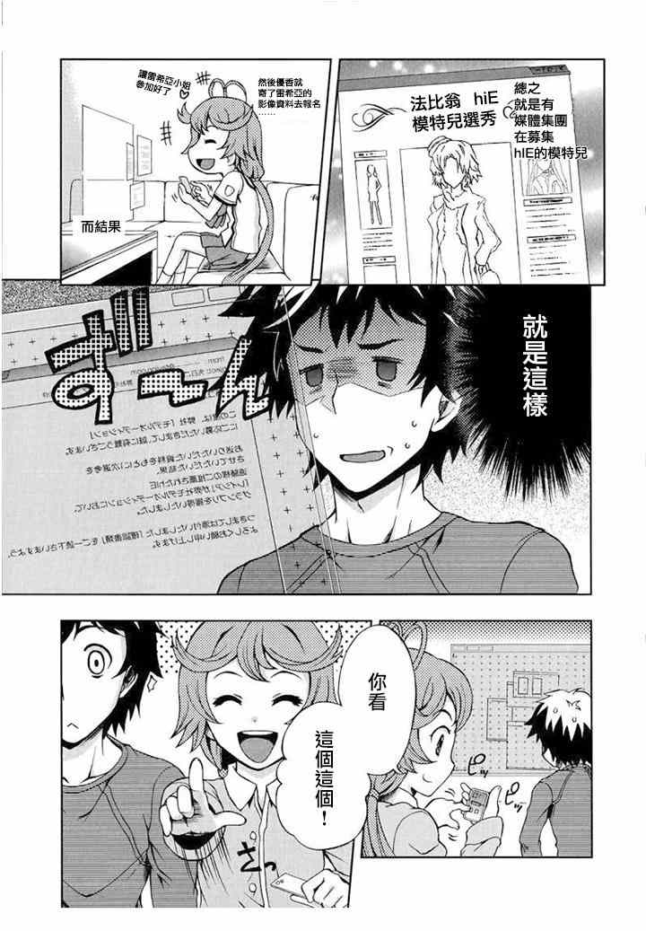 《Beatless》漫画 004集