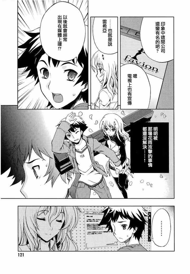 《Beatless》漫画 004集