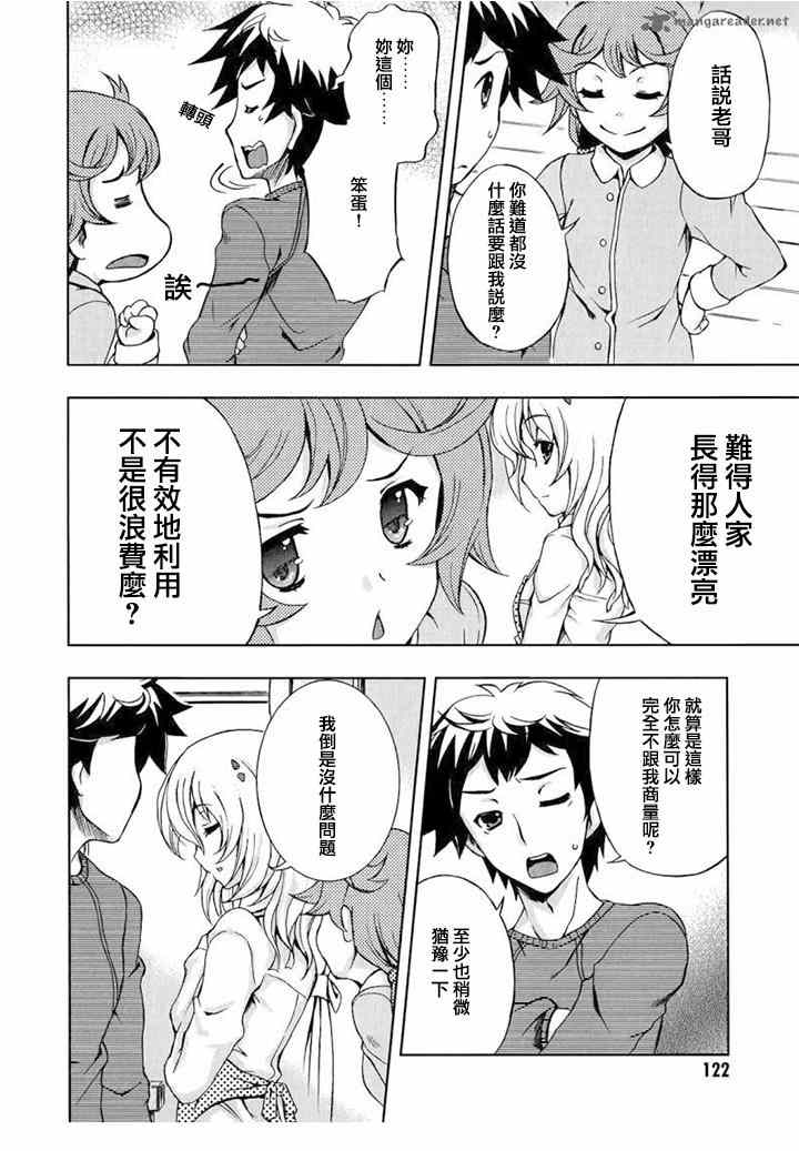 《Beatless》漫画 004集