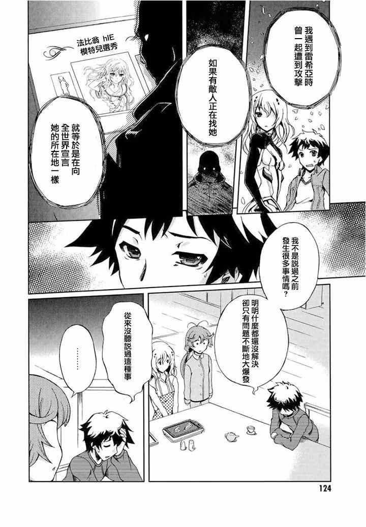 《Beatless》漫画 004集