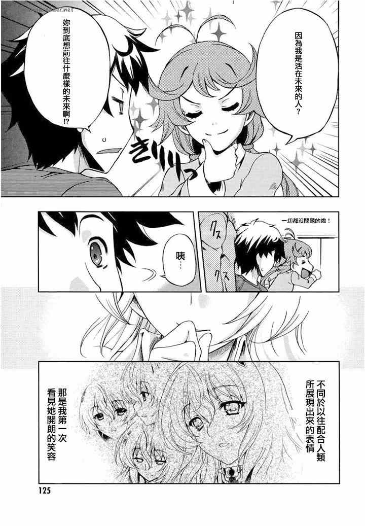 《Beatless》漫画 004集