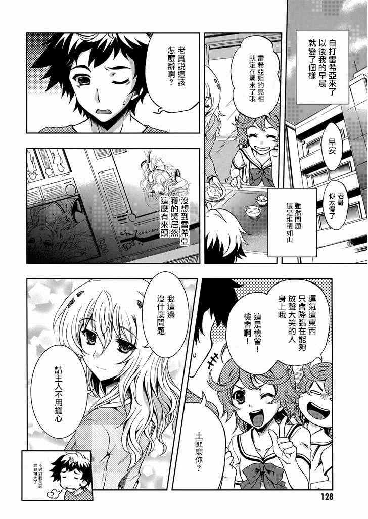 《Beatless》漫画 005集