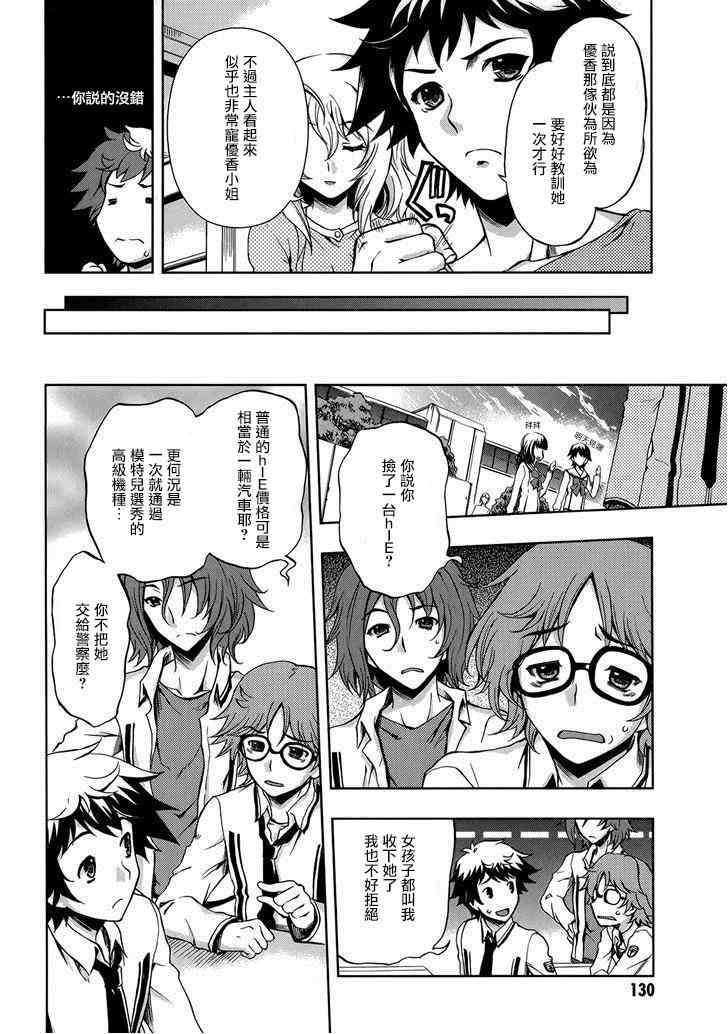 《Beatless》漫画 005集