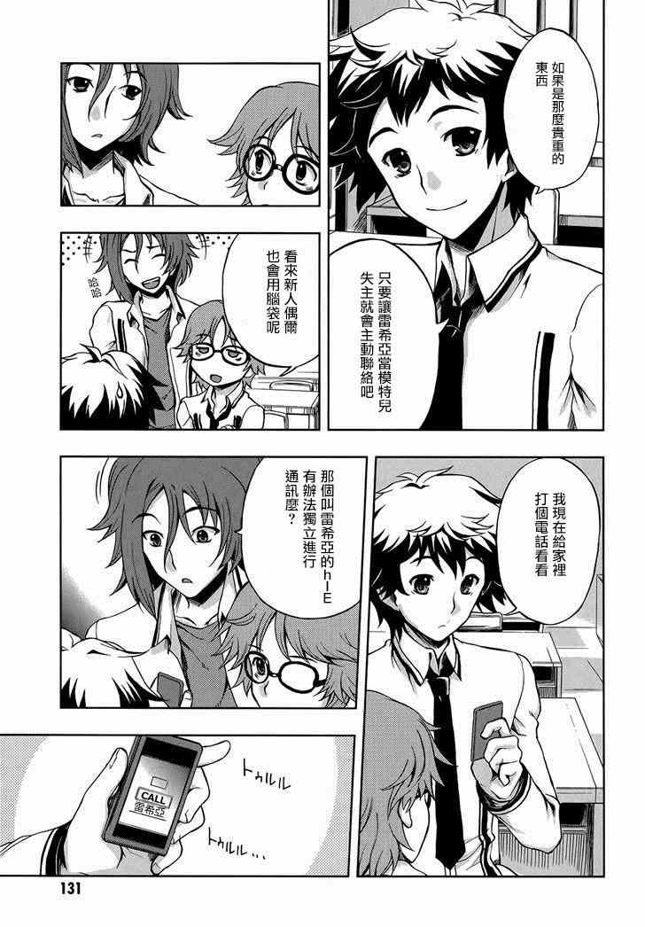 《Beatless》漫画 005集