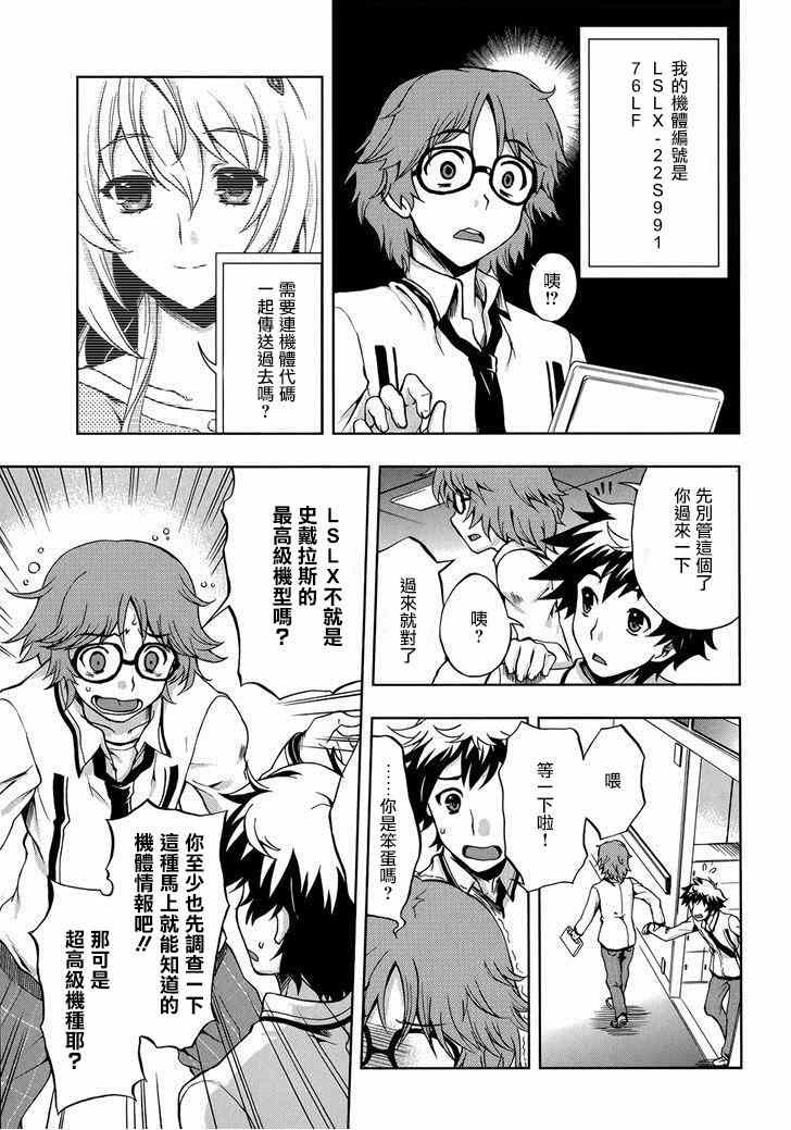 《Beatless》漫画 005集