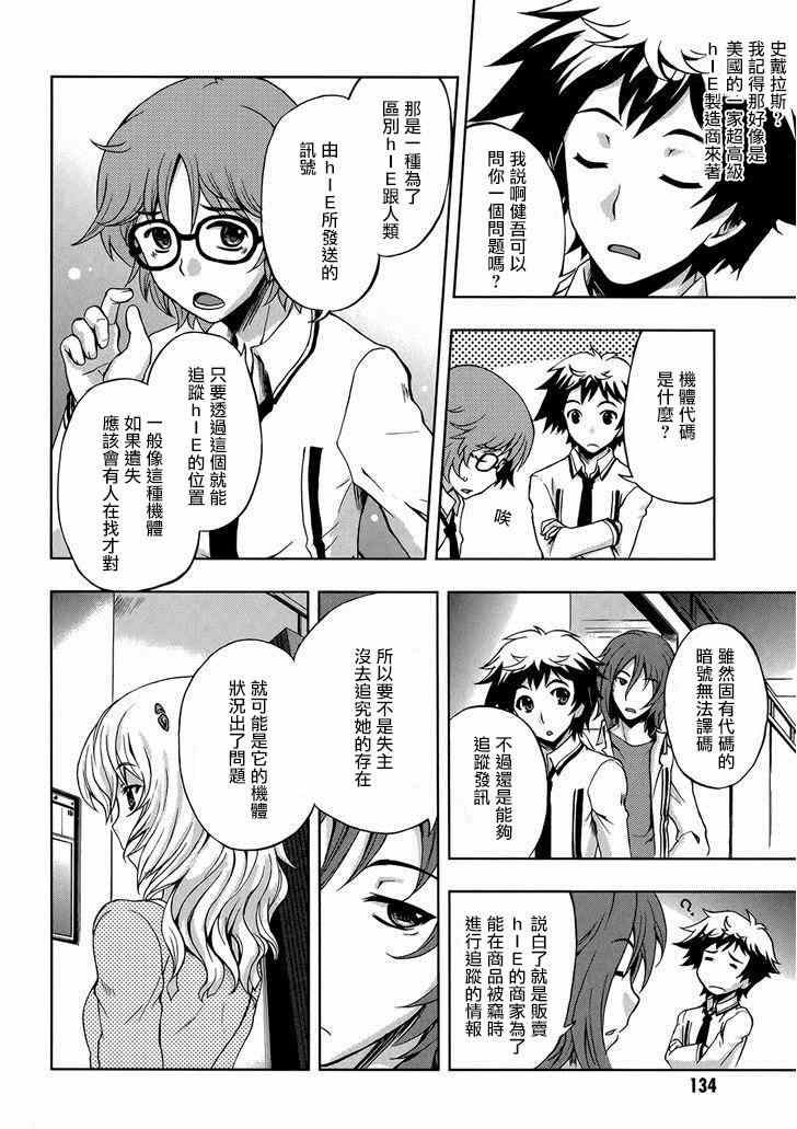 《Beatless》漫画 005集