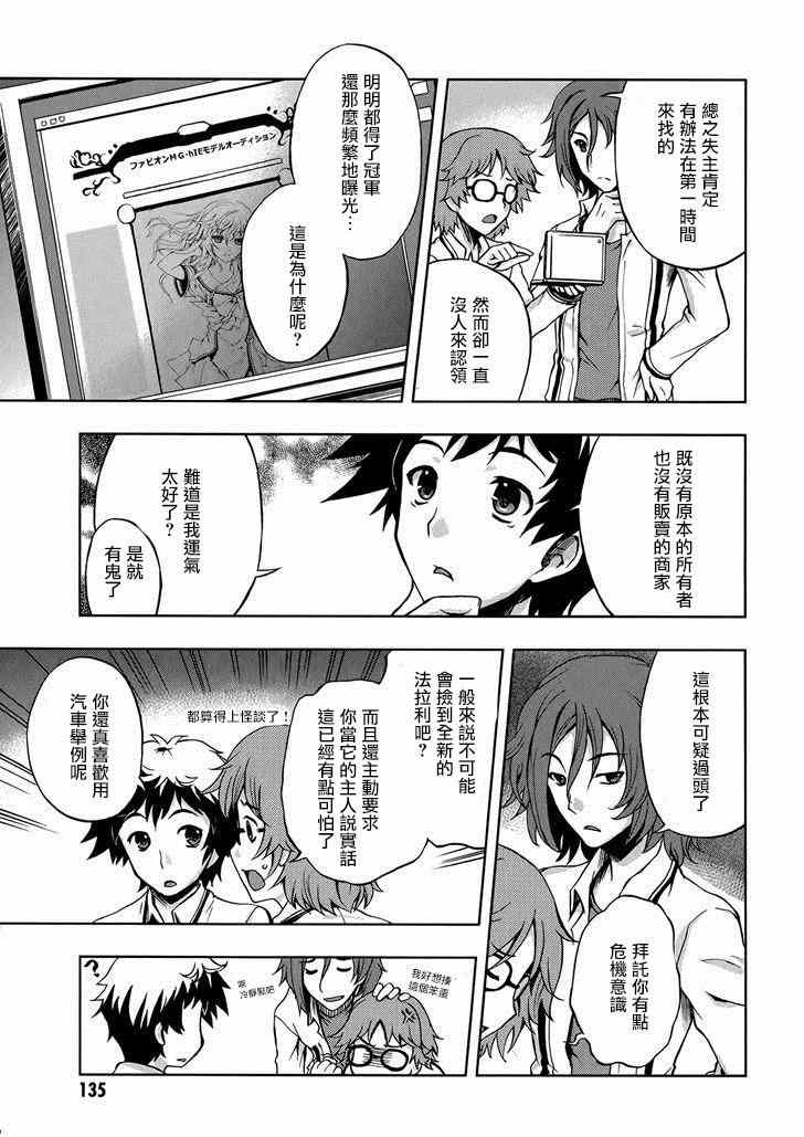 《Beatless》漫画 005集