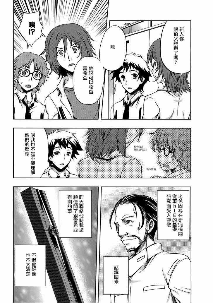 《Beatless》漫画 005集