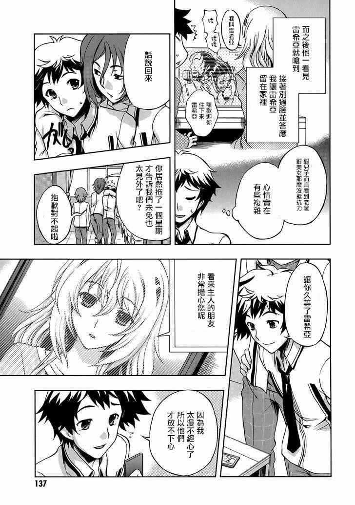 《Beatless》漫画 005集