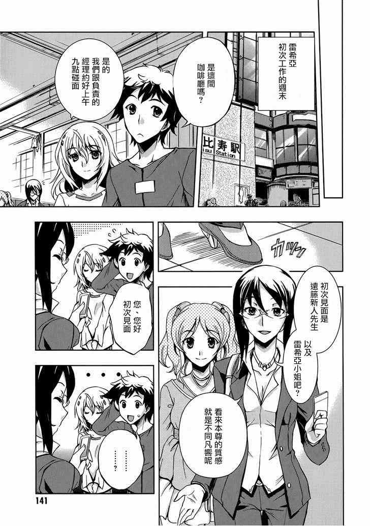 《Beatless》漫画 005集