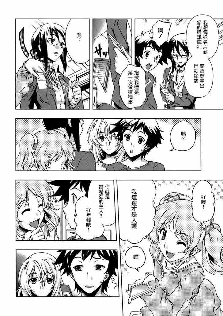 《Beatless》漫画 005集