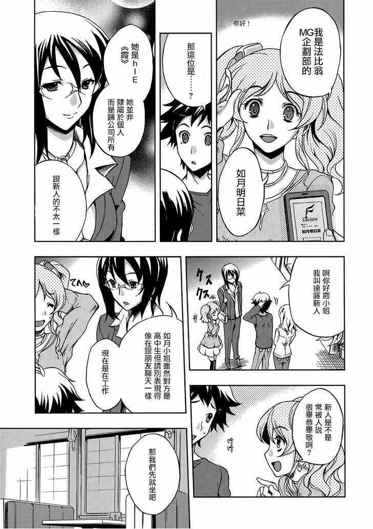 《Beatless》漫画 005集