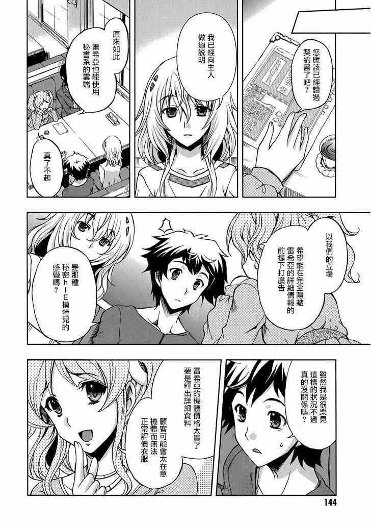 《Beatless》漫画 005集