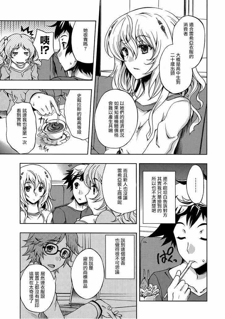 《Beatless》漫画 005集