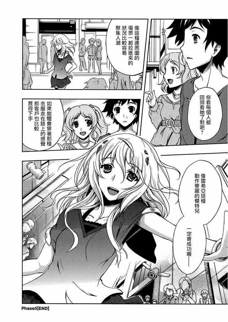 《Beatless》漫画 005集