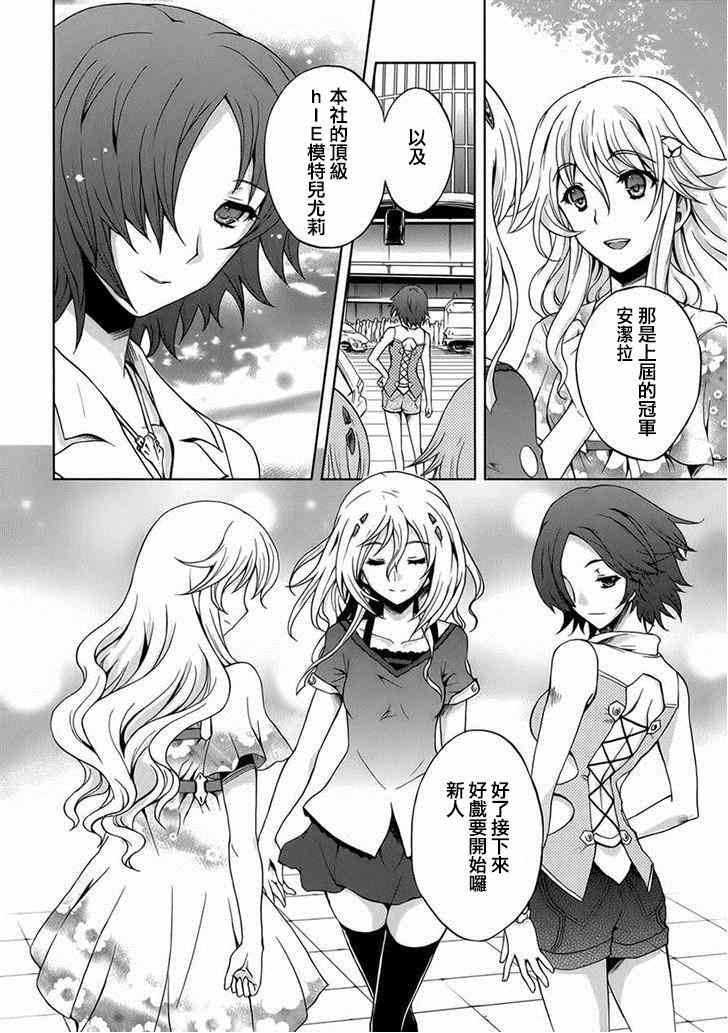 《Beatless》漫画 006集