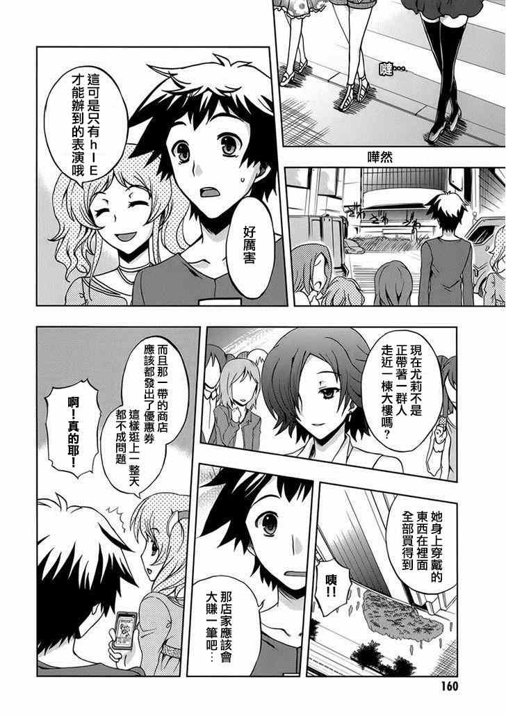 《Beatless》漫画 006集