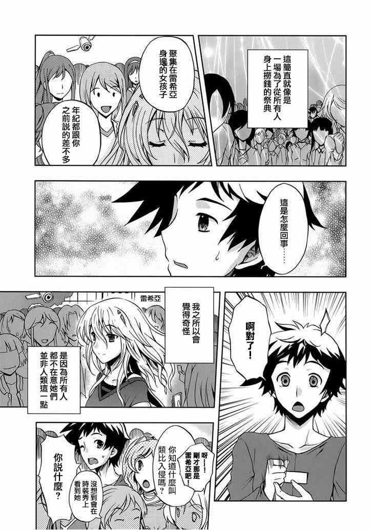 《Beatless》漫画 006集