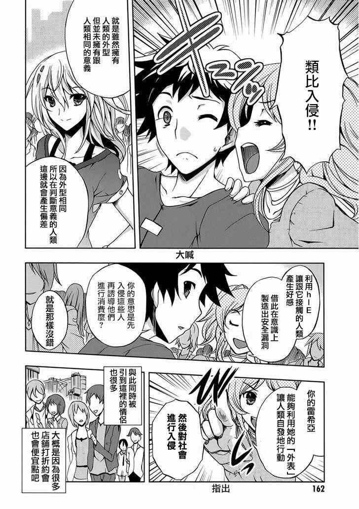 《Beatless》漫画 006集