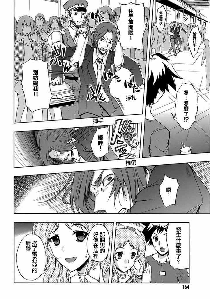 《Beatless》漫画 006集