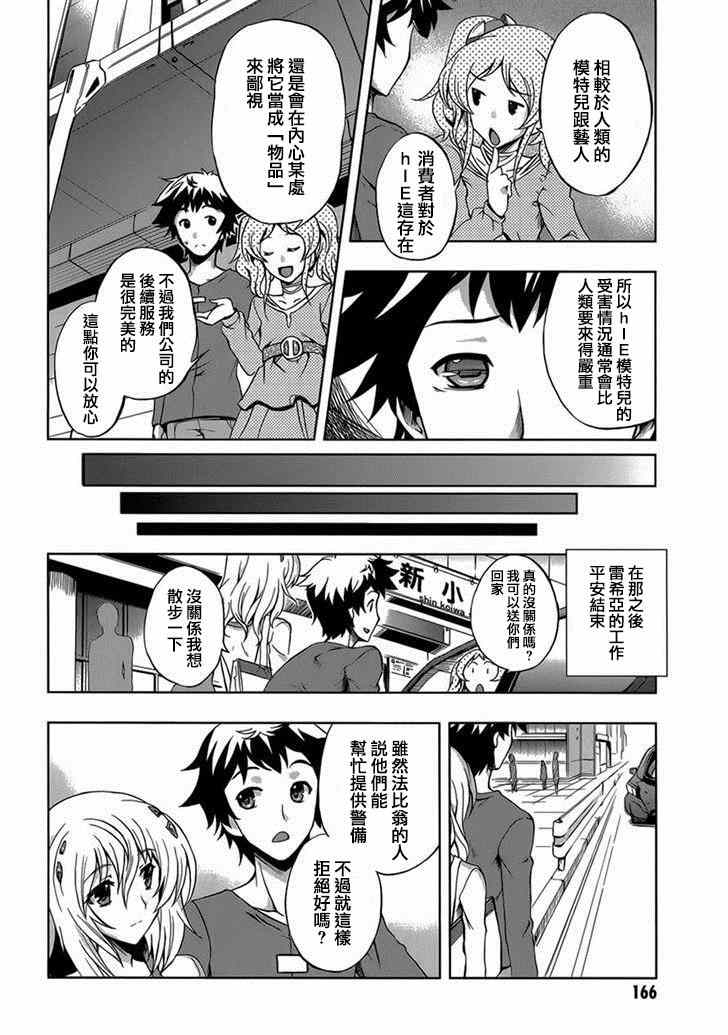 《Beatless》漫画 006集