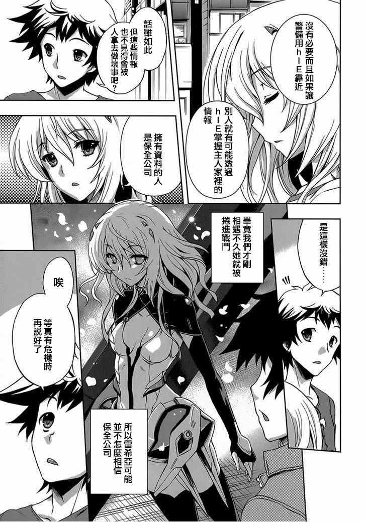 《Beatless》漫画 006集