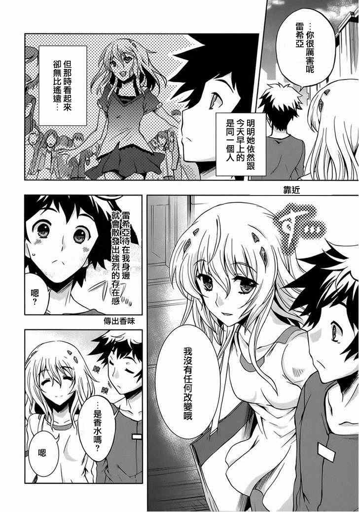 《Beatless》漫画 006集