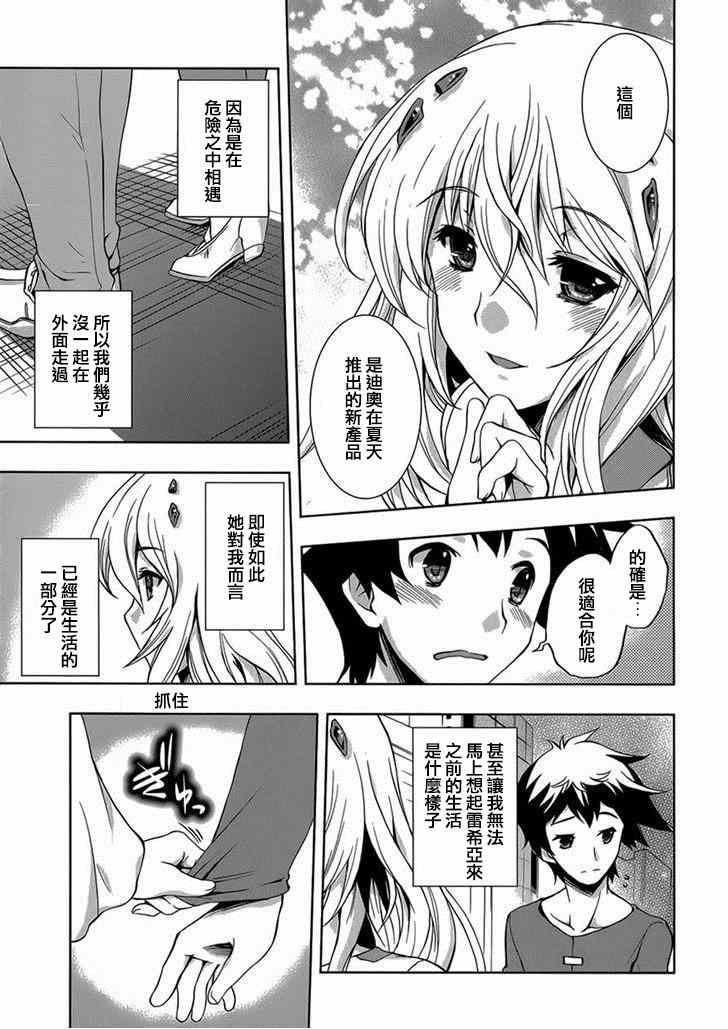 《Beatless》漫画 006集