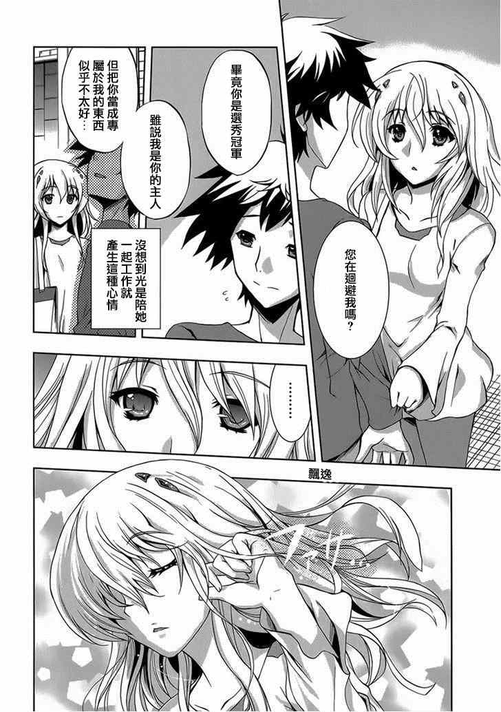 《Beatless》漫画 006集