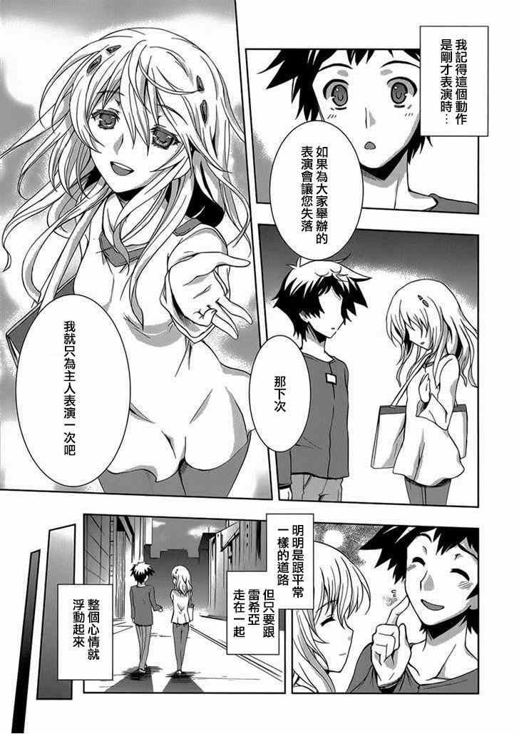 《Beatless》漫画 006集