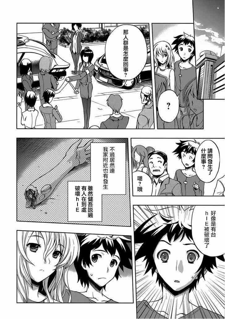 《Beatless》漫画 006集