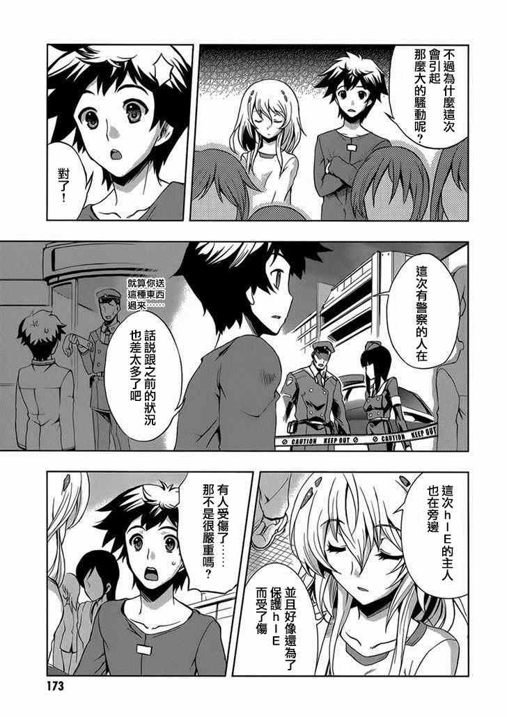 《Beatless》漫画 006集