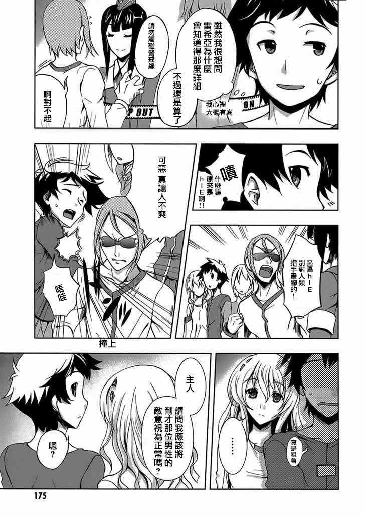 《Beatless》漫画 006集