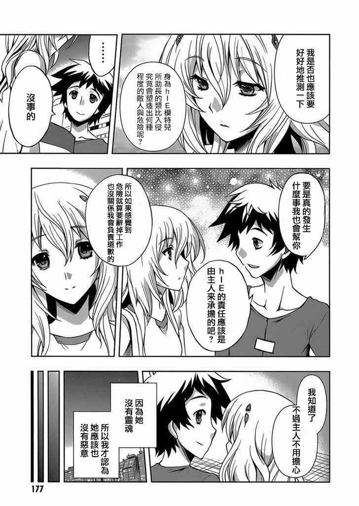 《Beatless》漫画 006集