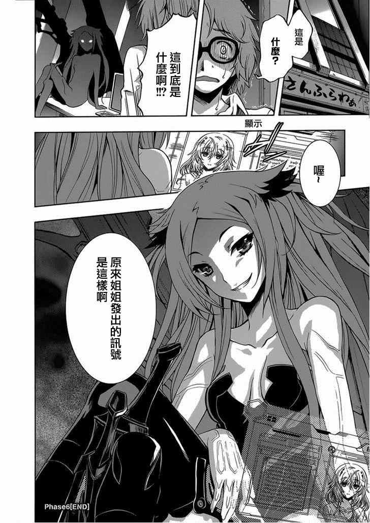 《Beatless》漫画 006集