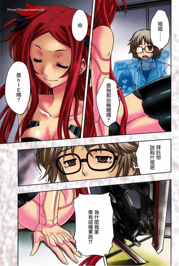 《Beatless》漫画 007集