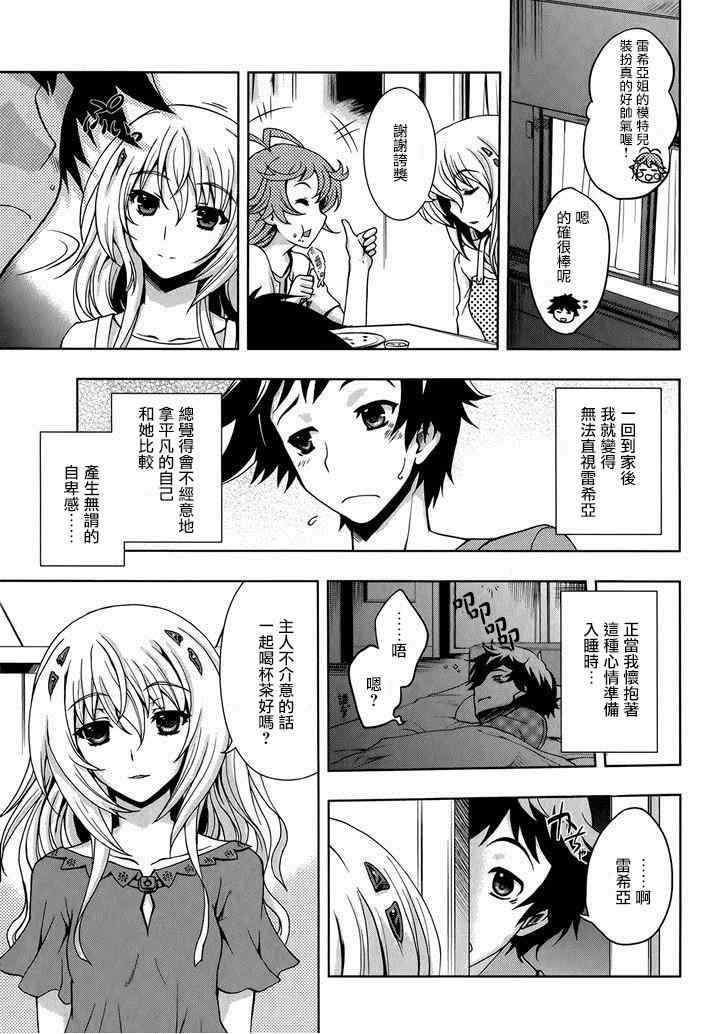 《Beatless》漫画 007集