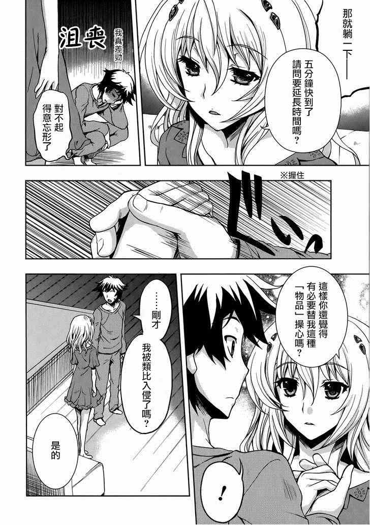 《Beatless》漫画 007集