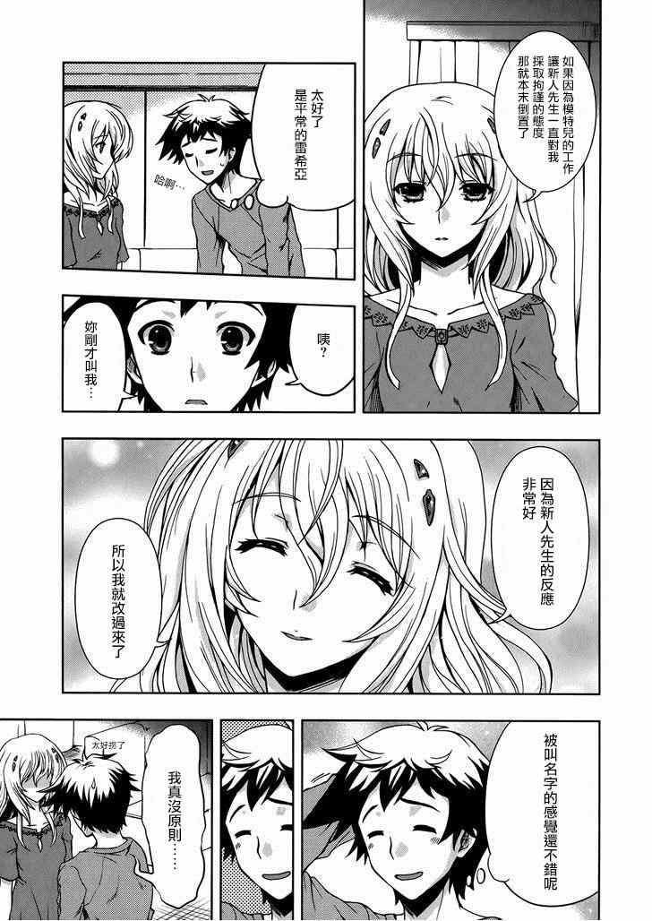 《Beatless》漫画 007集