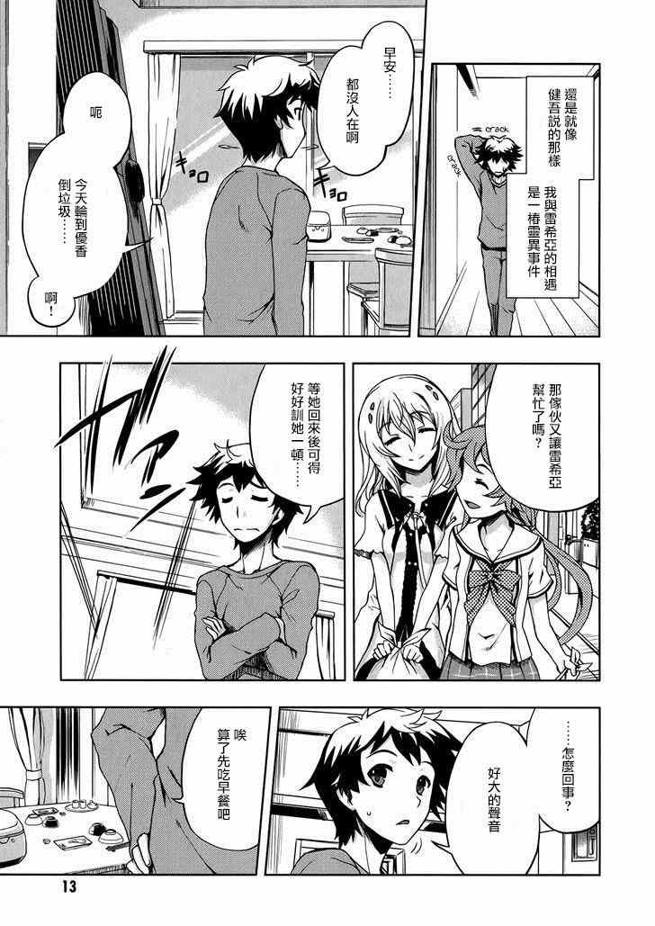 《Beatless》漫画 007集