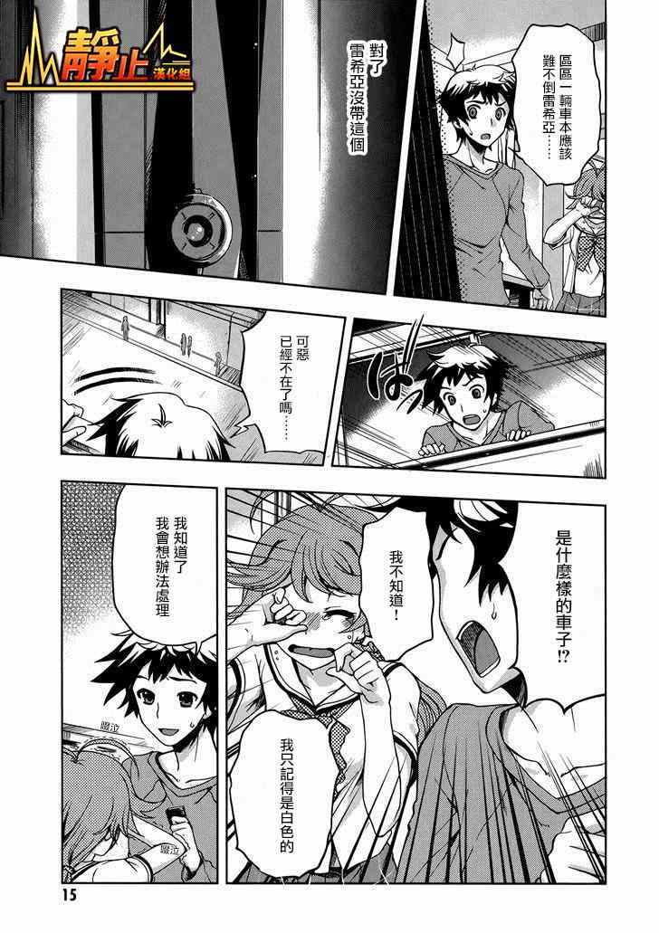 《Beatless》漫画 007集