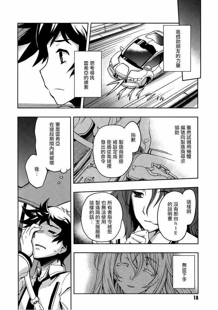 《Beatless》漫画 007集