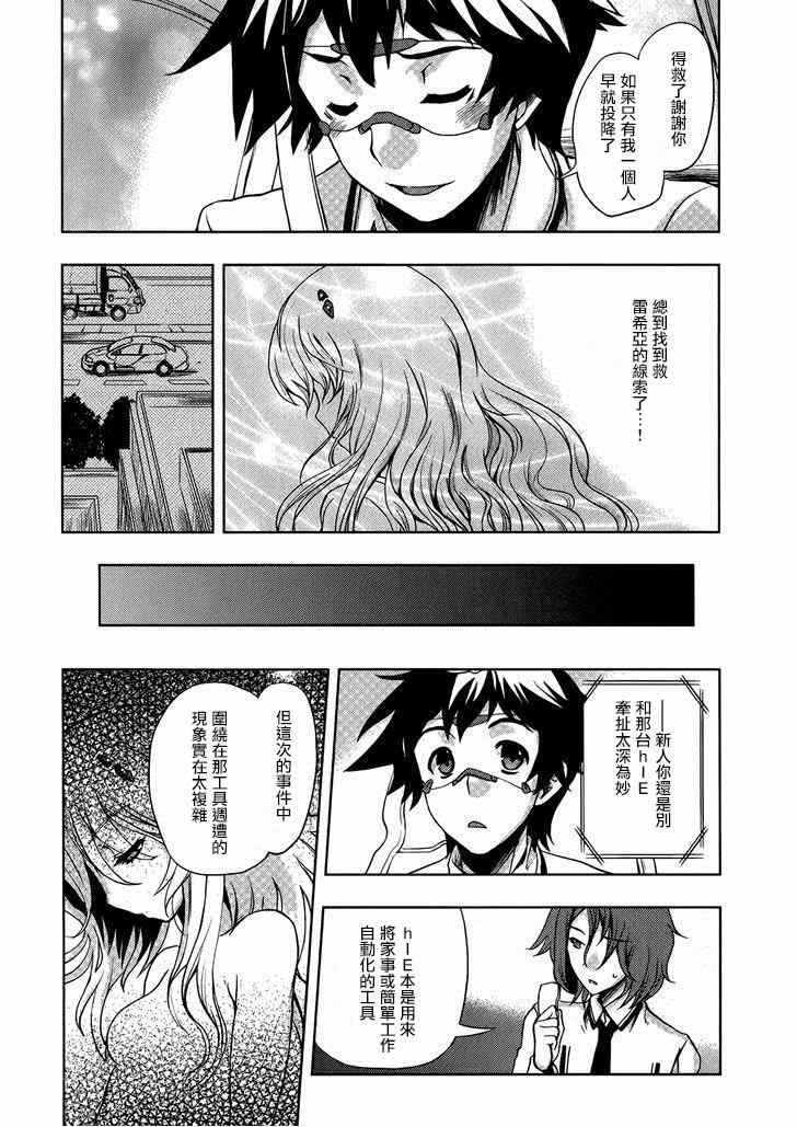 《Beatless》漫画 007集